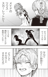 Taida na Akujoku Kizoku ni Tensei Shita Ore, Scenario o Bukkowashitara Kikakugai no Maryoku de Saikyō ni Natta