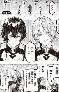 Taida na Akujoku Kizoku ni Tensei Shita Ore, Scenario o Bukkowashitara Kikakugai no Maryoku de Saikyō ni Natta