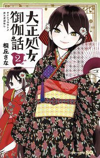 Taisho Wotome Otogibanashi