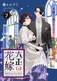 Taisho no Hanayome - Fuufu kara Koi wo Hajimemasu