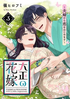 Taisho no Hanayome - Fuufu kara Koi wo Hajimemasu