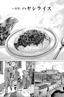 Taishō no Kondate Ruriko no Aijō Recipe