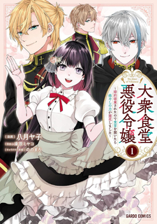 Taishuu Shokudou Akuyaku Reijou ~Konyaku Haki saretanode Shokudou wo Aitara Iyashi no Chikara ga Kaika shimashita~