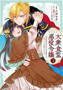 Taishuu Shokudou Akuyaku Reijou ~Konyaku Haki saretanode Shokudou wo Aitara Iyashi no Chikara ga Kaika shimashita~