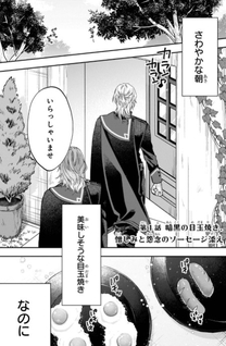 Taishuu Shokudou Akuyaku Reijou ~Konyaku Haki saretanode Shokudou wo Aitara Iyashi no Chikara ga Kaika shimashita~