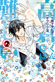 Takakura-kun ni wa Muzukashii