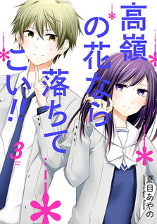 Takane no Hana Nara Ochitekoi!!