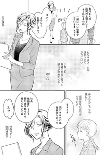 Takane no Shachou wa Kobana wo Medetai