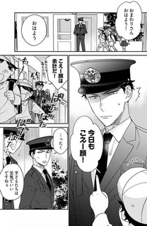 Takano Junsa wa Aisarekata ga Wakaranai