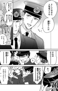 Takano Junsa wa Aisarekata ga Wakaranai