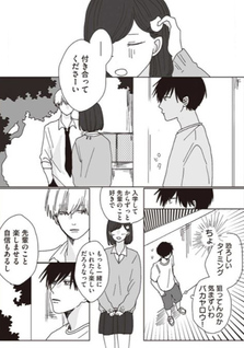 Takarakun to Amagikun