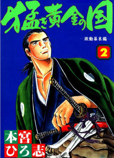 Takeki Ōgon no Kuni