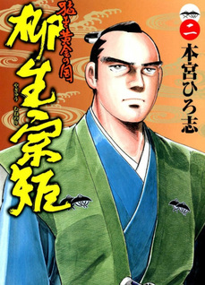 Takeki Ōgon no Kuni Yagyū Munenori