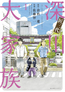 Takumi Sandai - Fukagawa Daikazoku