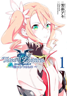 Tales of Zestiria - Alisha After Episode - Hitomi ni Utsurumono