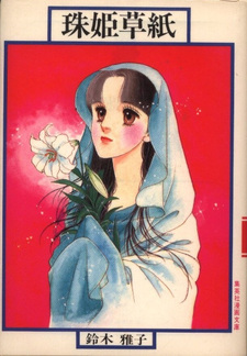 Tamahime Sōshi