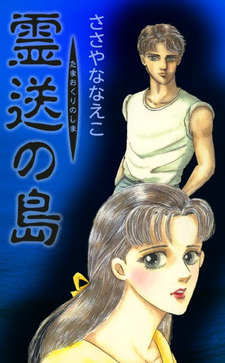 Tamaokuri no shima