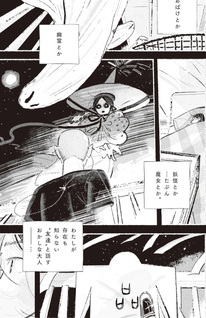 Tamon-san no Okashi na Tomodachi
