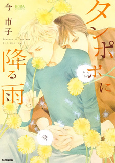 Tanpopo ni Furu Ame