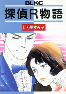 Zoku Tantei R Monogatari