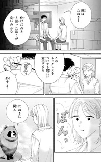 Tanukida Senpai no Seishun ni Naritai