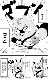 Tanukitsune no Gon