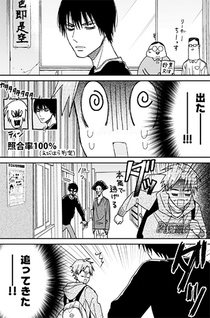 Tashiro, che tipo!