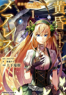 Tasogare Mearesu: Mahoutsukai to Kuroneko no Uizu Chronicle