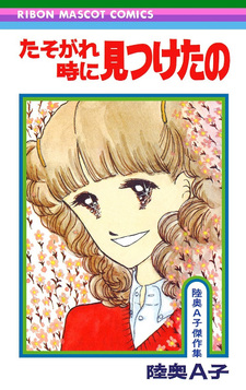 Tasogaredoki ni Mitsuketa no