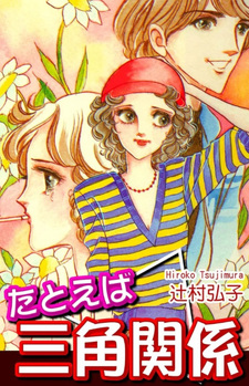 Tatoeba Sankakukankei