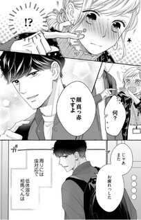 Tei Taion Danshi ni Natsukaremashita.