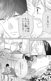 Tei Taion Danshi ni Natsukaremashita.