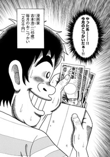 Teigaku-sei Otto no "Kodzukai Banzai": Getsugaku 2-mansen En no Kinketsu Life
