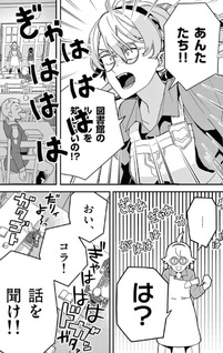 Teikoku Dai 11 Zensenkichi Madō Toshokan, Tadaima Kaikanchū