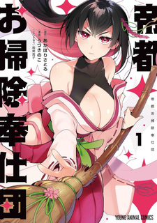 Teito Osouji Hōshi-dan