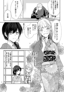 Teito no Kakushi Miko - Shikigami-tsuki Botsuraku Reijō wa, Ayakashi ga Mienai Onmyōji