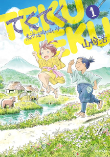 Tekuteku - Tōkaidou Nukemairi
