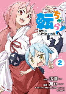 Tenchura! Tensei Shitara Slime Datta Ken