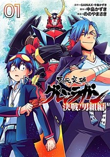 Tengen Toppa Gurren Lagann - Kessen! Otokogumi Hen