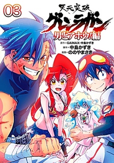 Tengen Toppa Gurren Lagann - Otoko Doahou! Hen