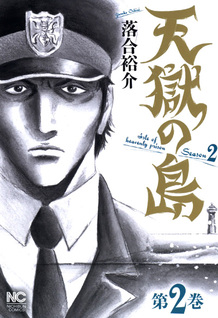 Tengoku no Shima Season 2