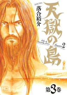 Tengoku no Shima Season 2