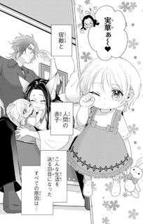 Tengu to Kitsune Chichi ni Naru