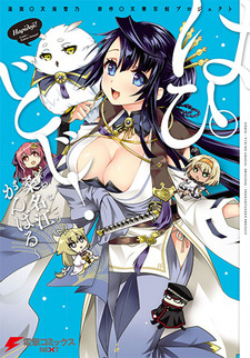 Hapidoji! ~Kuwana Gou Ganbaru~