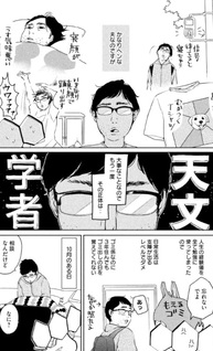 Tenmongakusha no Otto ga Aresugite Shindoi.