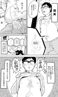 Tenmongakusha no Otto ga Aresugite Shindoi.