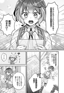 Tensai Kyuuteigaka no Yuuutsu: Do-S na Juusha ni "Dansou" ga Barete Odosareteimasu