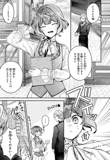 Tensai Kyuuteigaka no Yuuutsu: Do-S na Juusha ni "Dansou" ga Barete Odosareteimasu