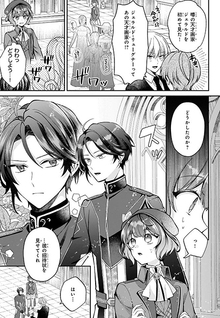Tensai Kyuuteigaka no Yuuutsu: Do-S na Juusha ni "Dansou" ga Barete Odosareteimasu