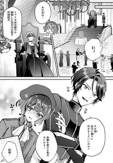 Tensai Kyuuteigaka no Yuuutsu: Do-S na Juusha ni "Dansou" ga Barete Odosareteimasu